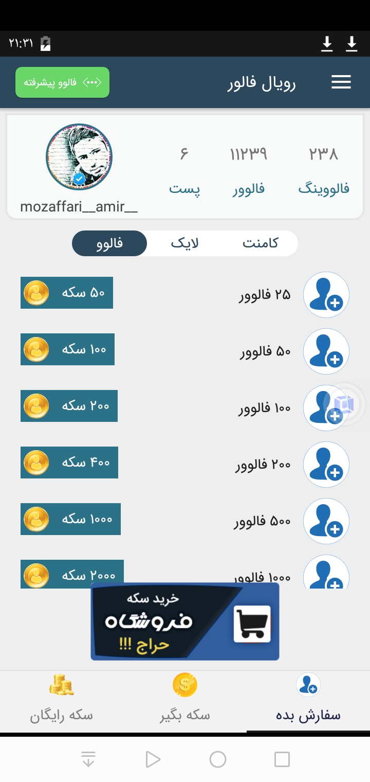 اسکرین شات 1 برنامه فالوور و لایک بگیر - رویال فالور