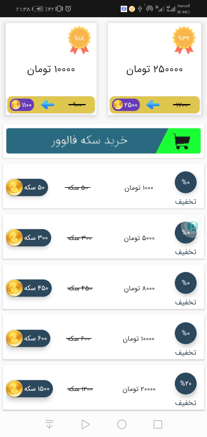 اسکرین شات 3 برنامه فالوور و لایک بگیر - رویال فالور