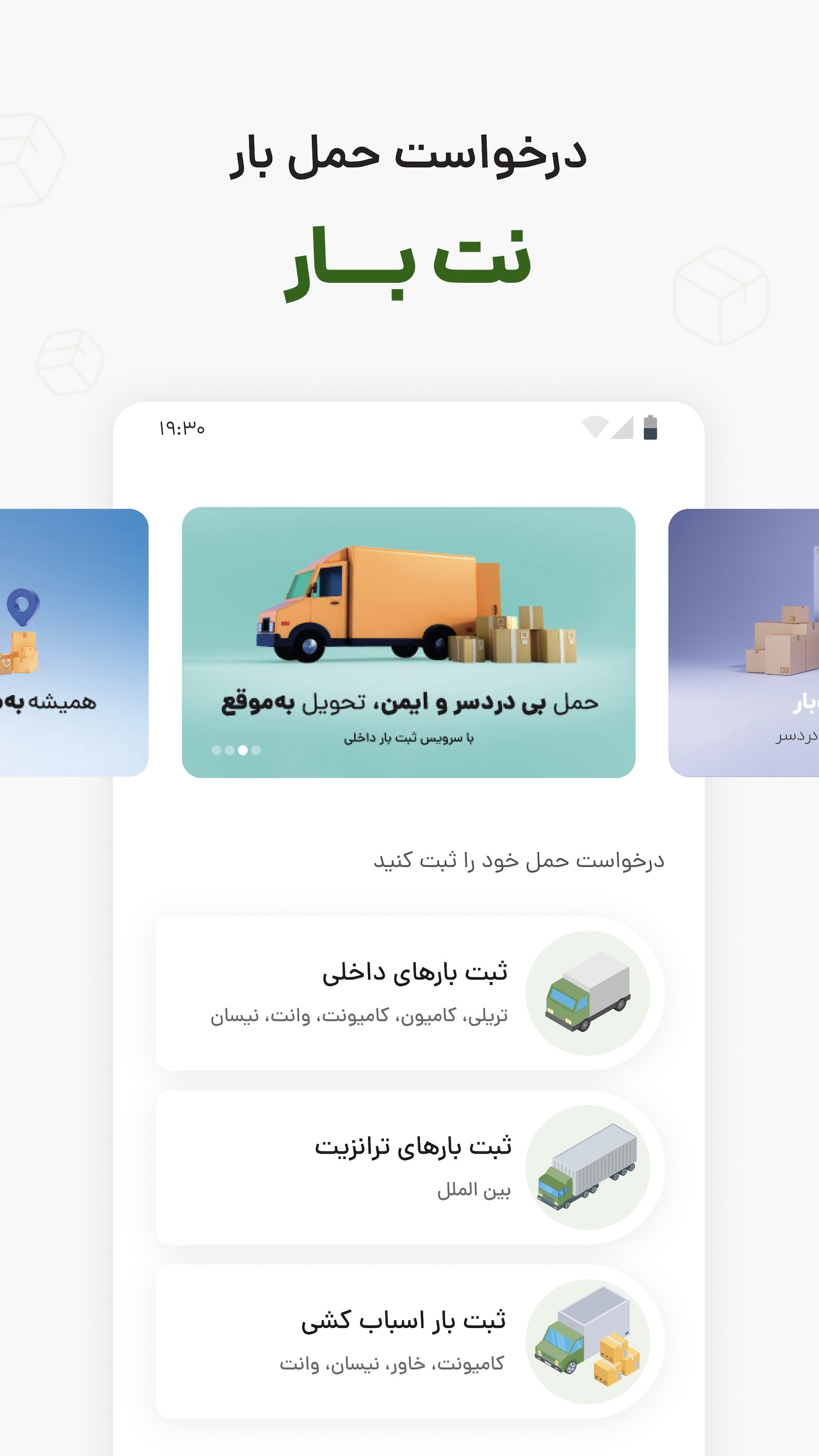 اسکرین شات 2 برنامه نت بار (اعلام و پیگیری بار)