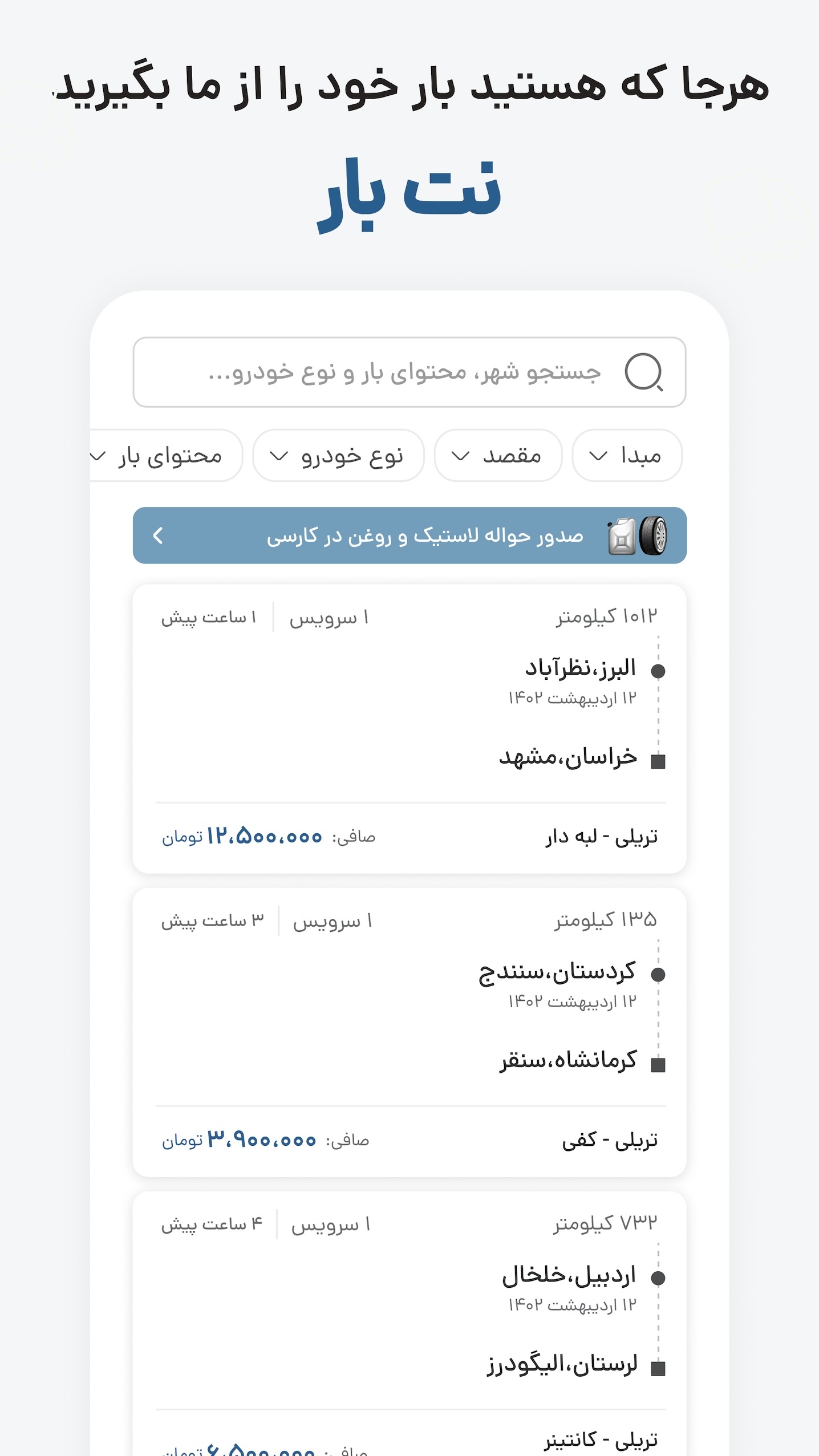 اسکرین شات 3 برنامه رانندگان نت بار