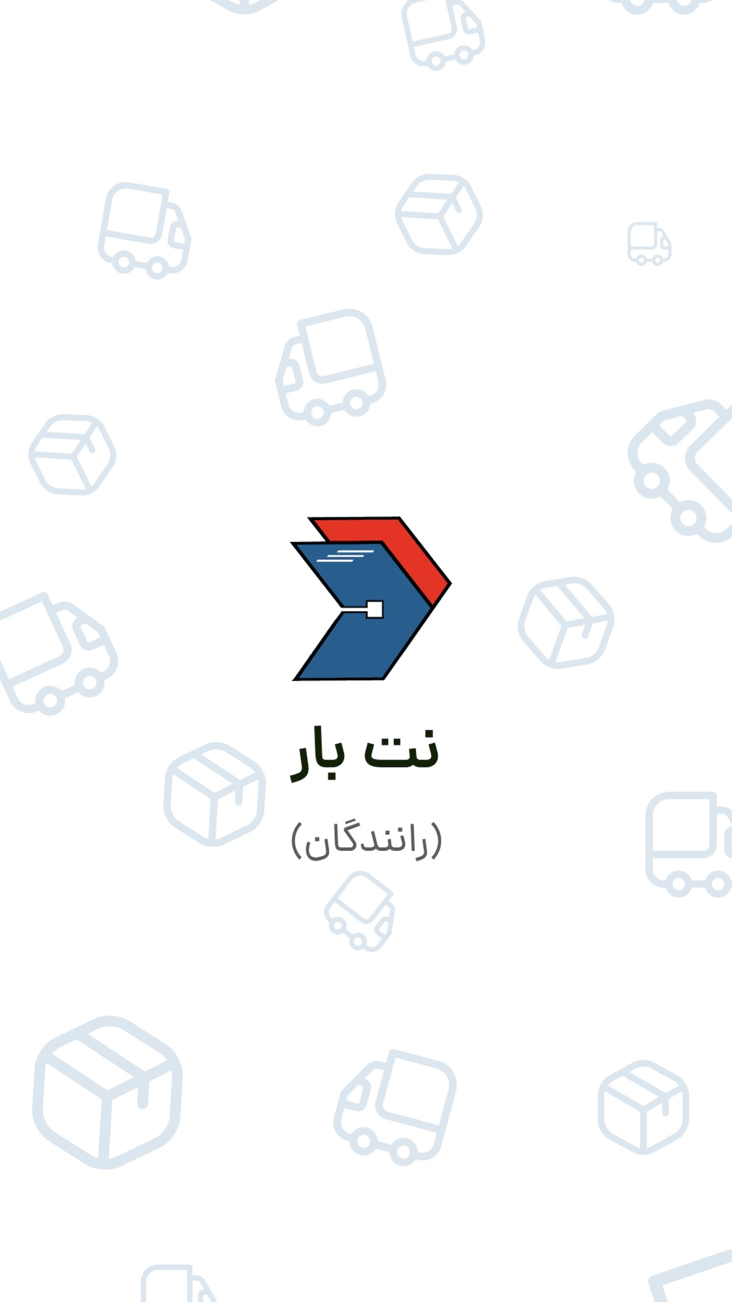 اسکرین شات 1 برنامه رانندگان نت بار