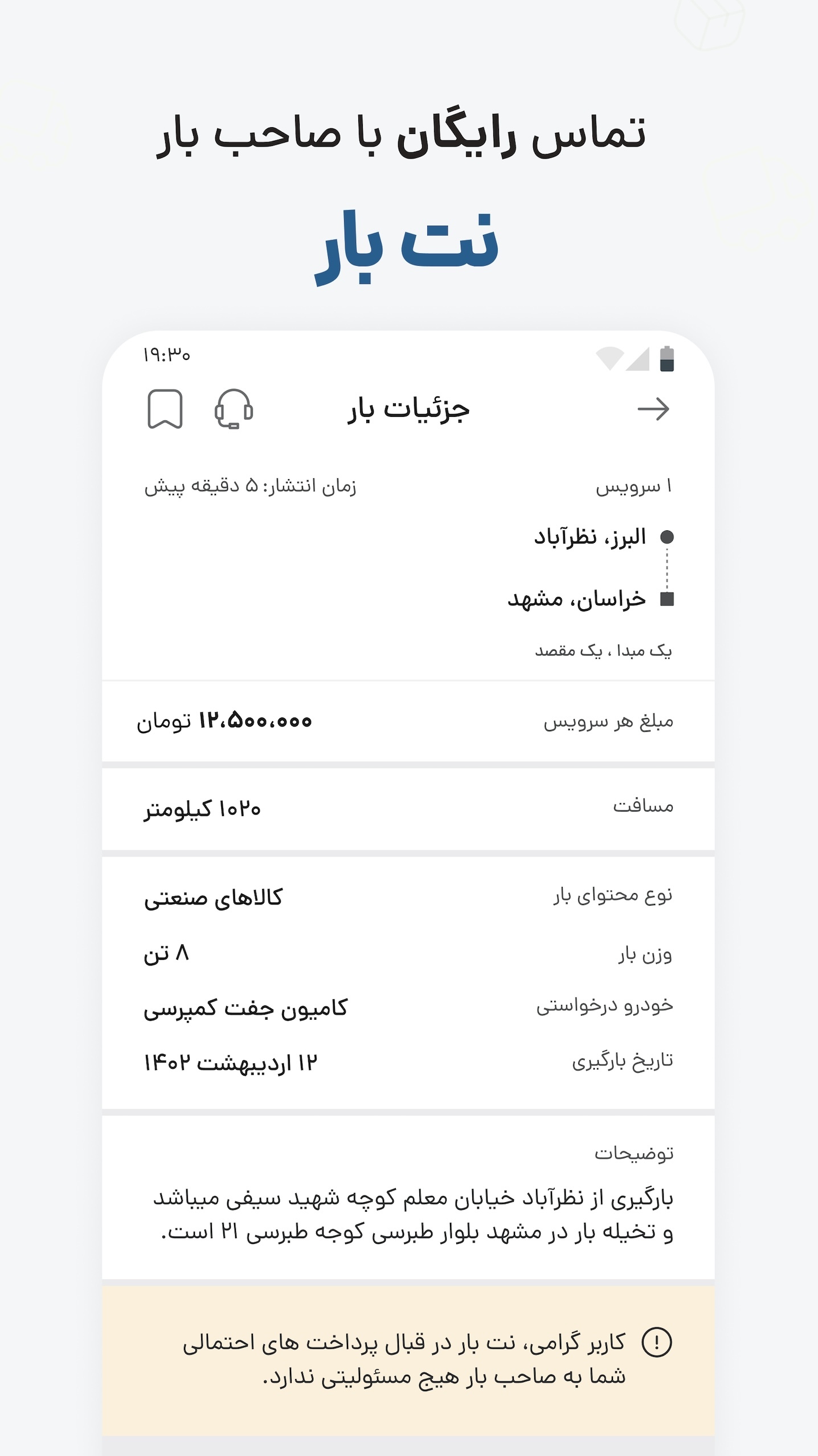 اسکرین شات 2 برنامه رانندگان نت بار