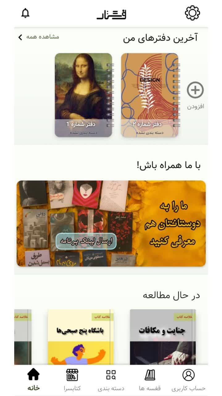 اسکرین شات 6 برنامه ‏‏نوشتار| دفتر یادداشت - دنیای کتاب