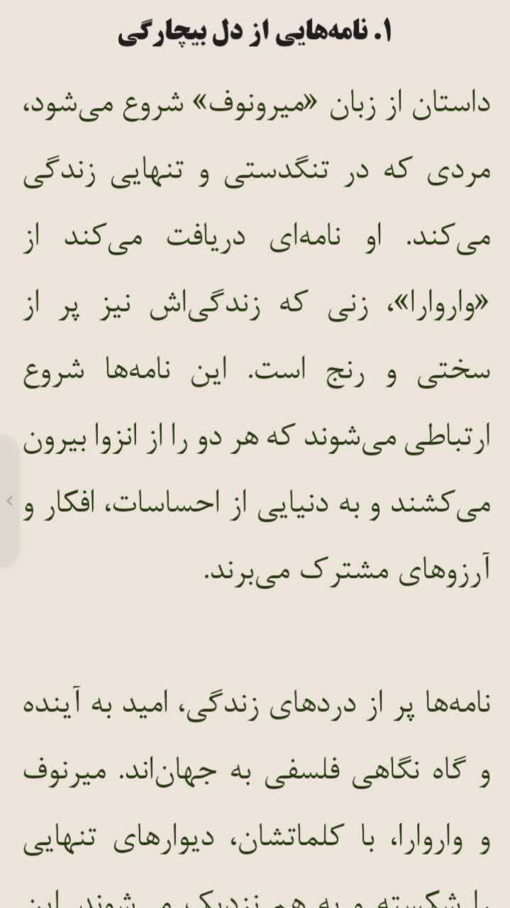 اسکرین شات 7 برنامه ‏‏نوشتار| دفتر یادداشت - دنیای کتاب