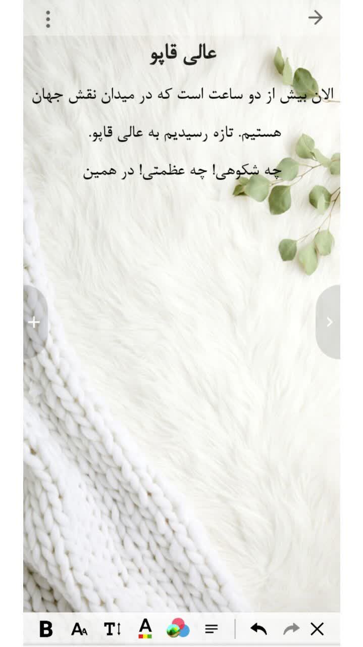 اسکرین شات 3 برنامه ‏‏نوشتار| دفتر یادداشت - دنیای کتاب