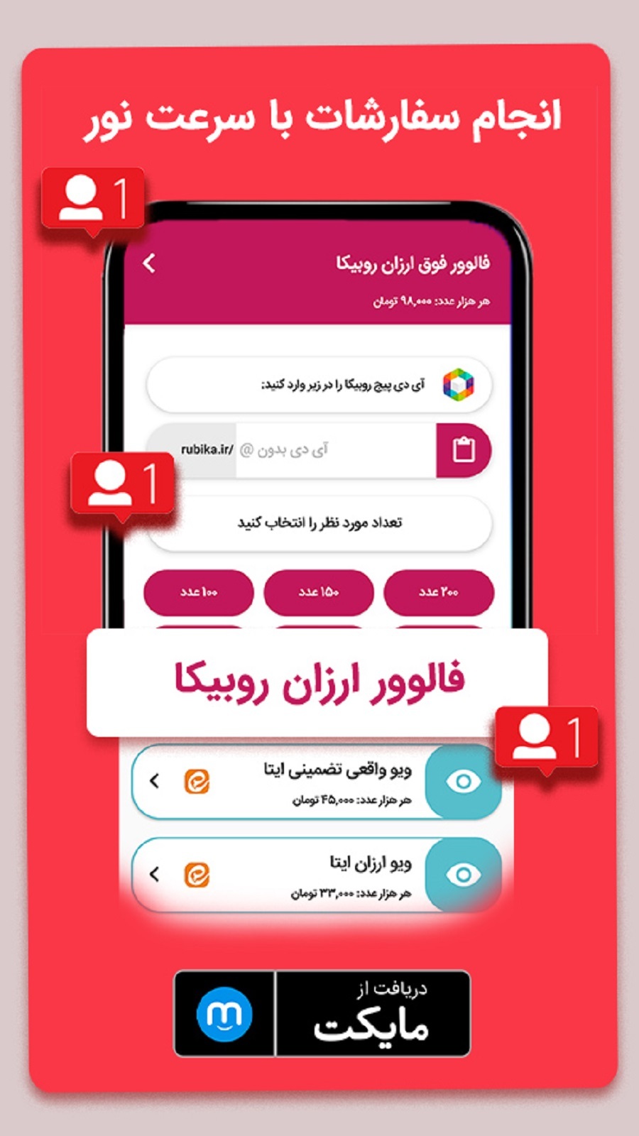 اسکرین شات 2 برنامه فالور بگیر روبیکا عضو ویو لایک