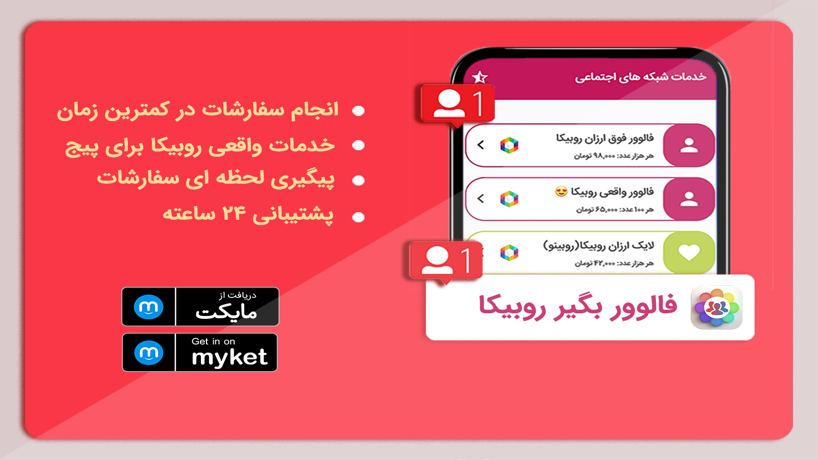 اسکرین شات 1 برنامه فالور بگیر روبیکا عضو ویو لایک