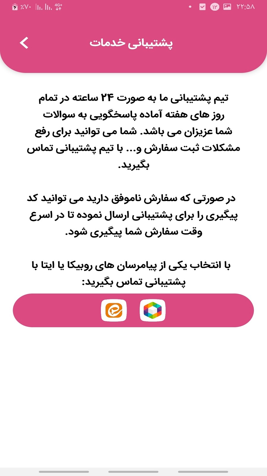 اسکرین شات 2 برنامه فالور بگیر روبیکا - افزایش ممبر