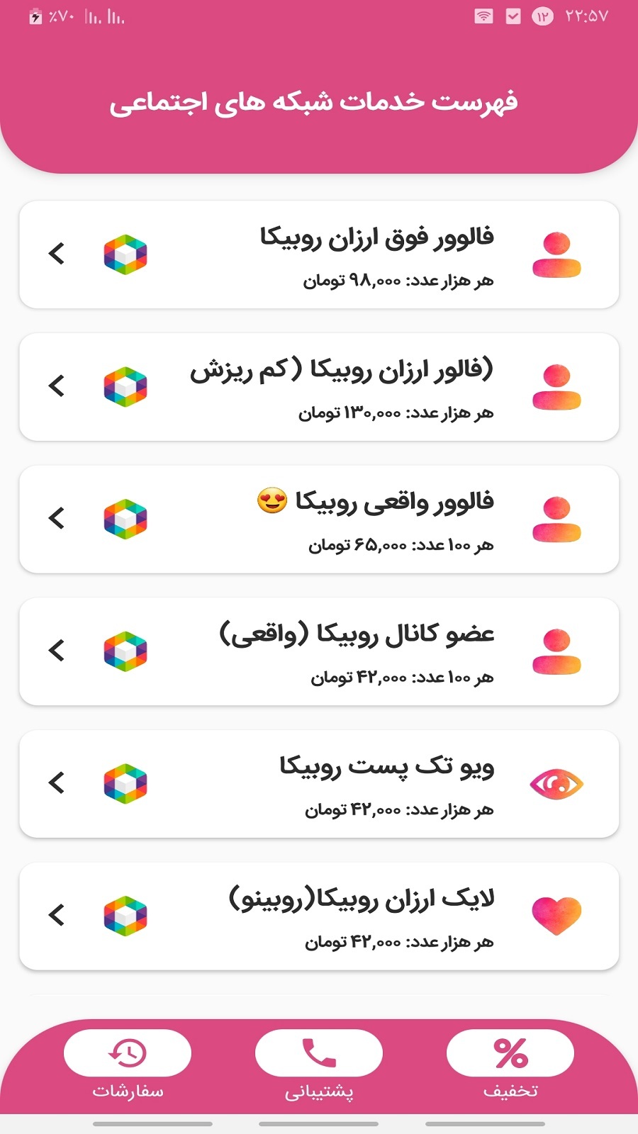 اسکرین شات 1 برنامه فالور بگیر روبیکا - افزایش ممبر