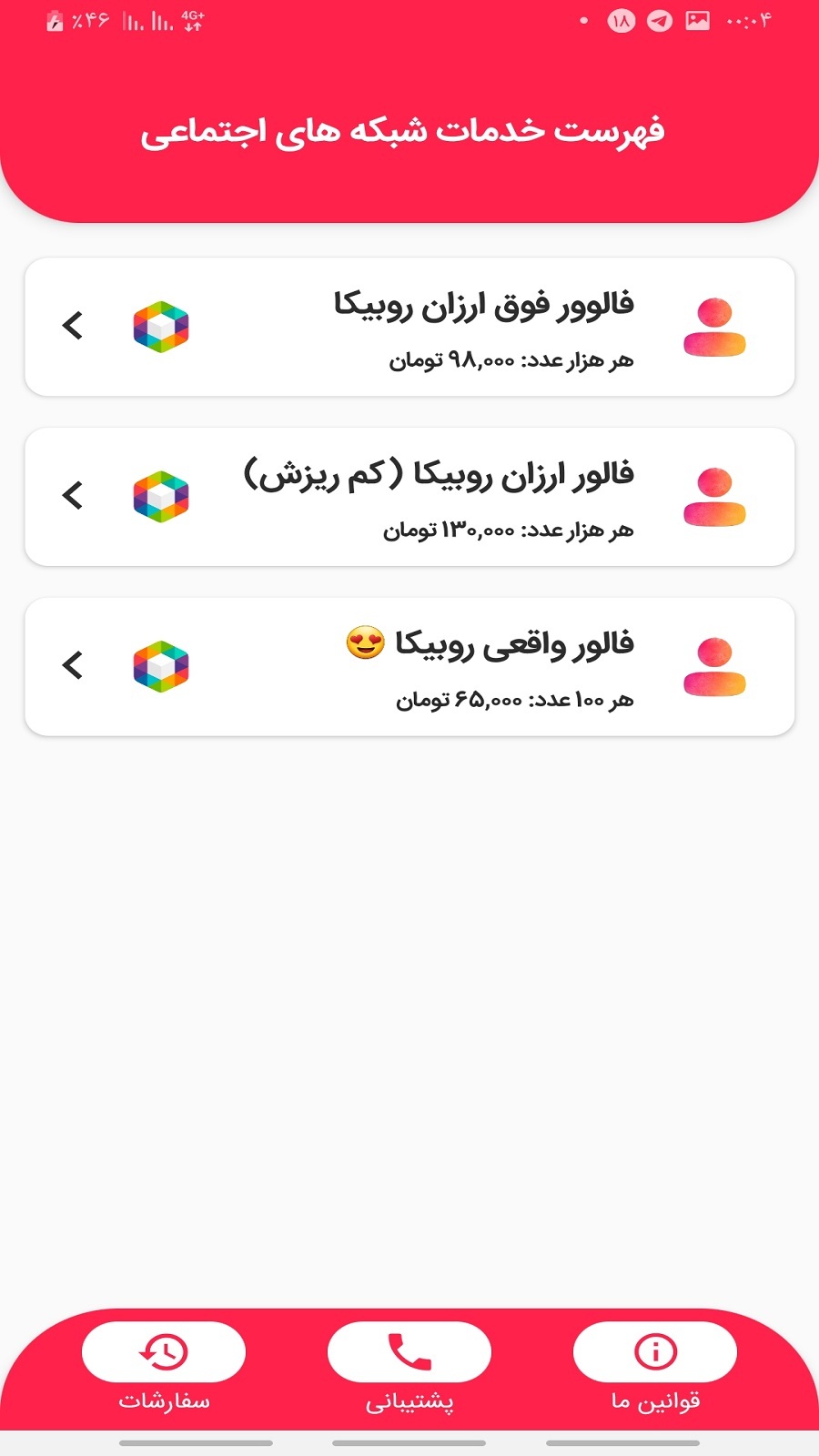 اسکرین شات 1 برنامه فالور بگیر روبیکا