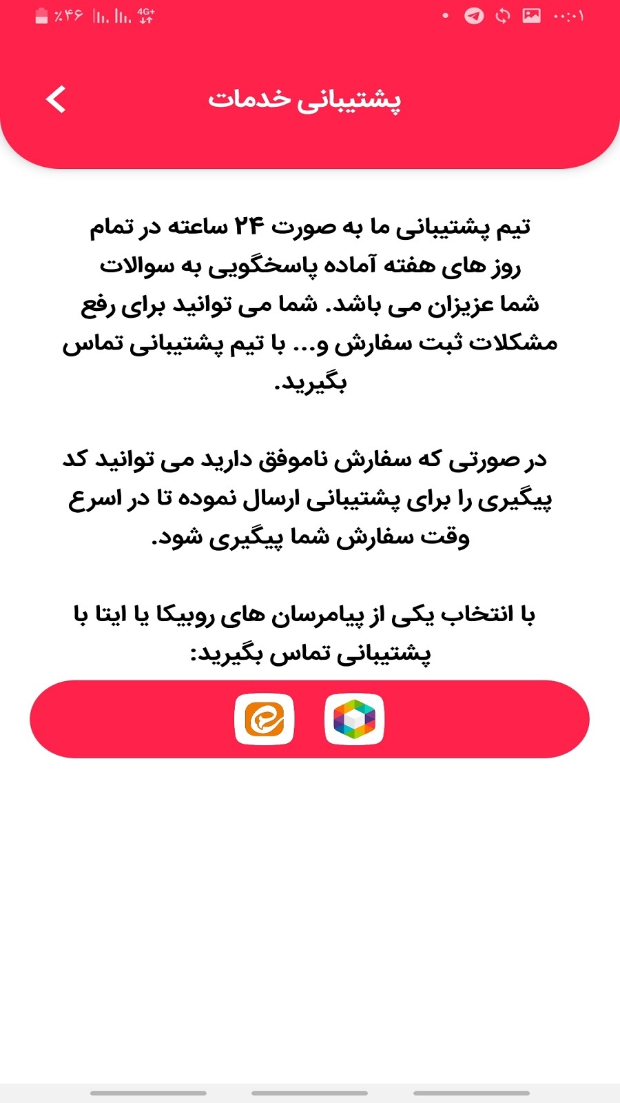 اسکرین شات 3 برنامه فالور بگیر روبیکا