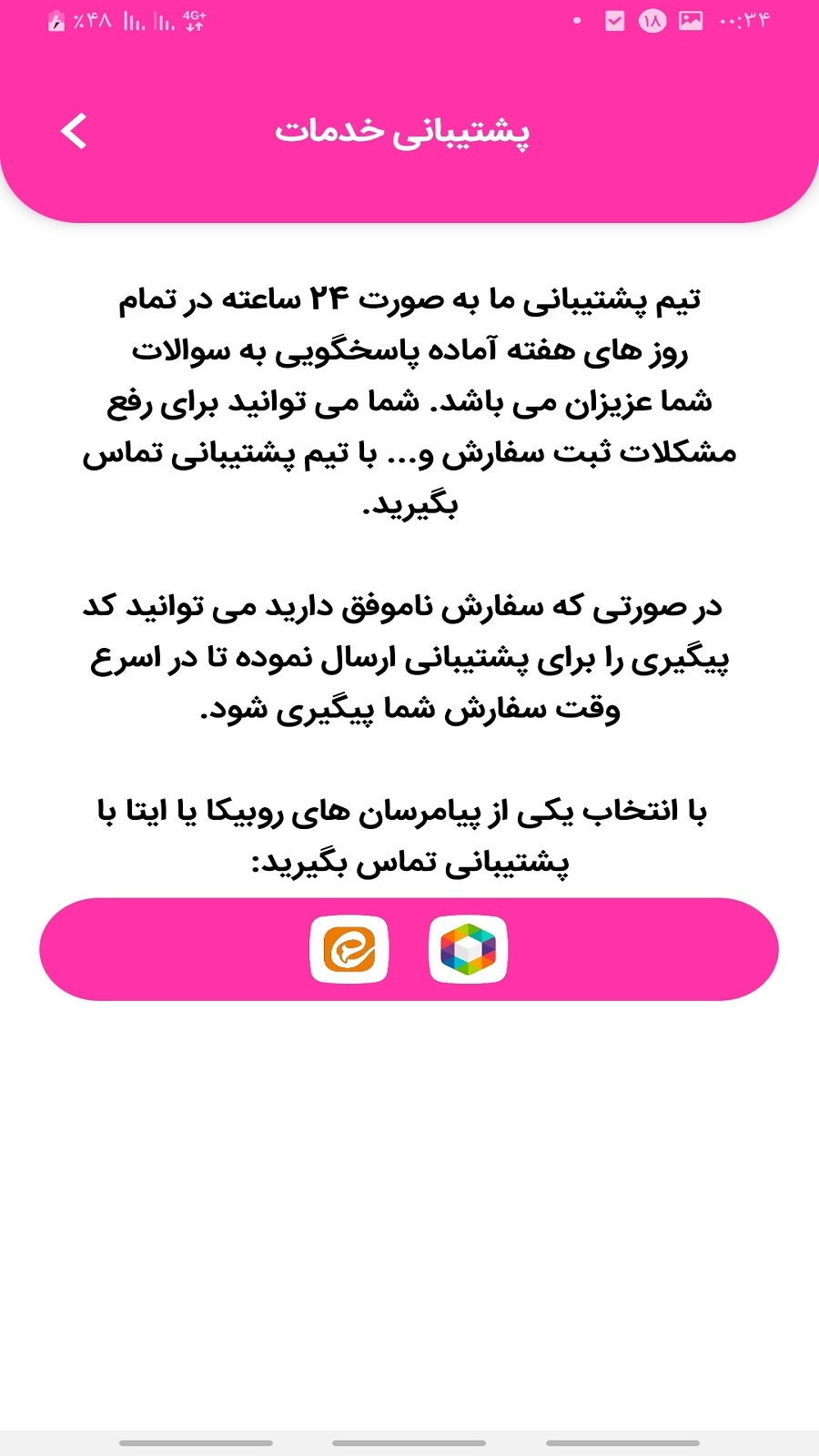 اسکرین شات 3 برنامه فالوور بگیر روبیکا