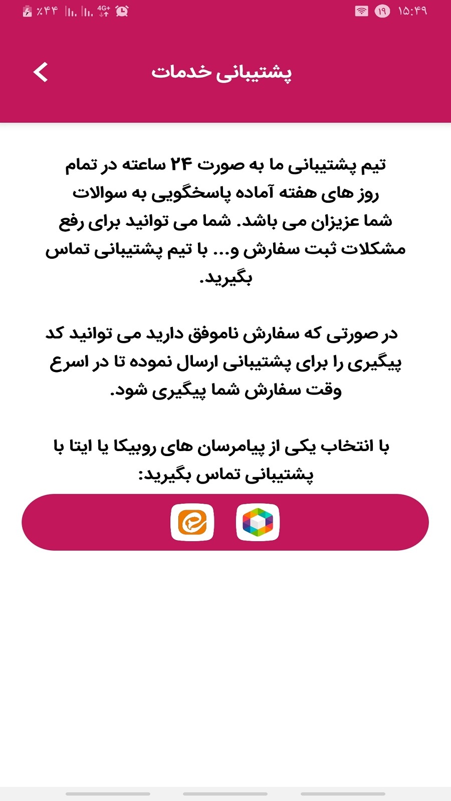 اسکرین شات 3 برنامه فالور بگیر روبیکا - فالور لایک کامنت