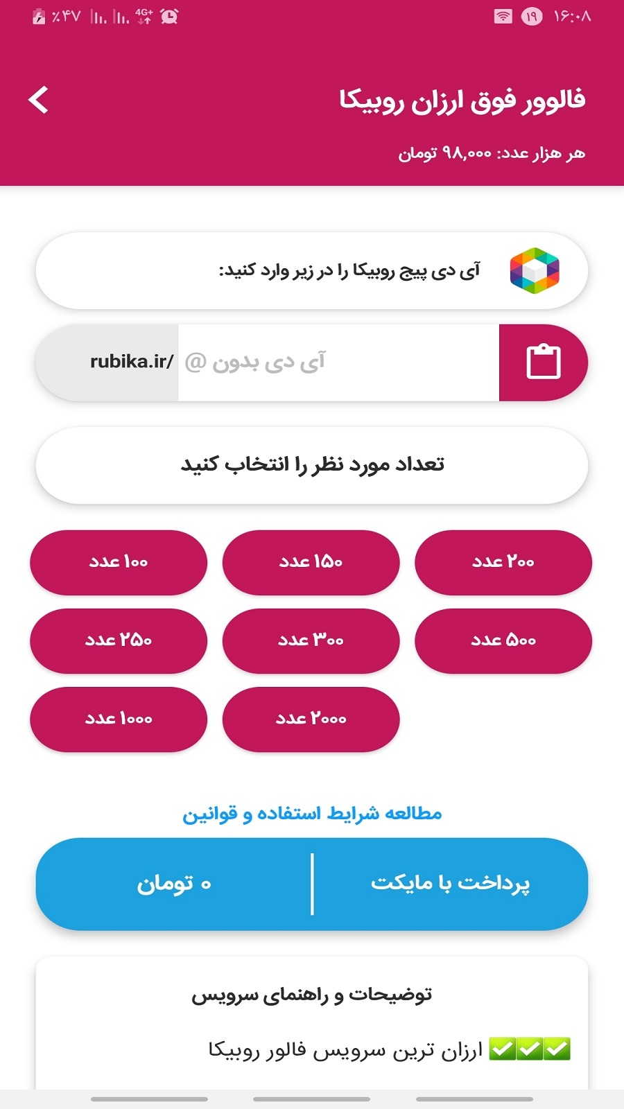اسکرین شات 2 برنامه فالور بگیر روبیکا - فالور لایک کامنت