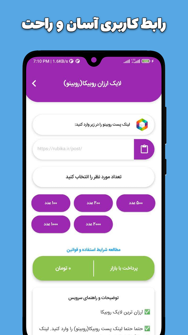 اسکرین شات 1 برنامه لایک بگیر روبیکا روبینو