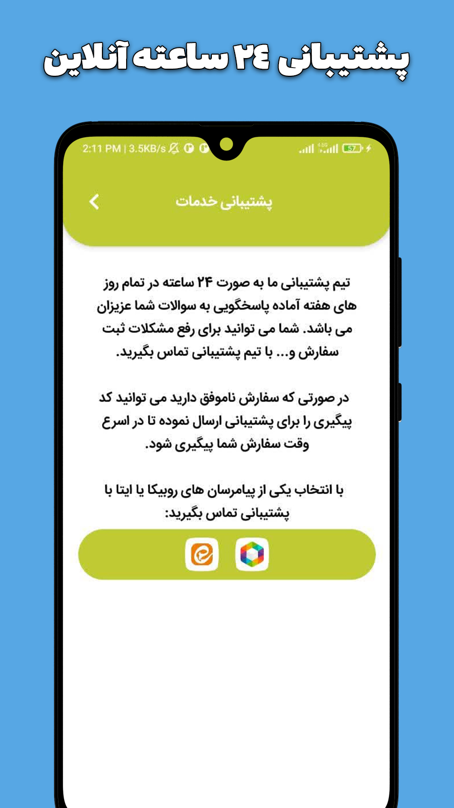 اسکرین شات 3 برنامه لایک بگیر روبینو روبیکا