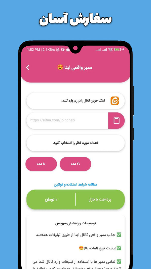 اسکرین شات 2 برنامه ممبر گیر ایتا - افزایش عضو کانال ایتا