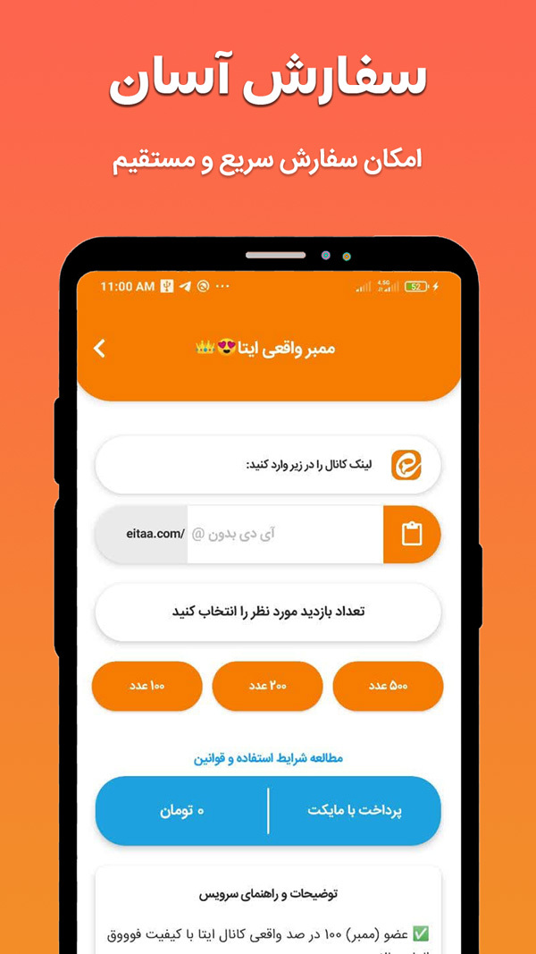 اسکرین شات 2 برنامه ‏‏عضو بگیر پیام رسان ایتا | ممبر
