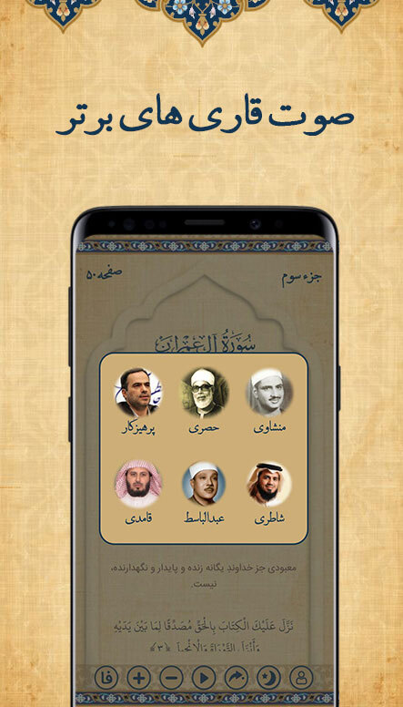 اسکرین شات 3 برنامه قران کریم کامل صوتی