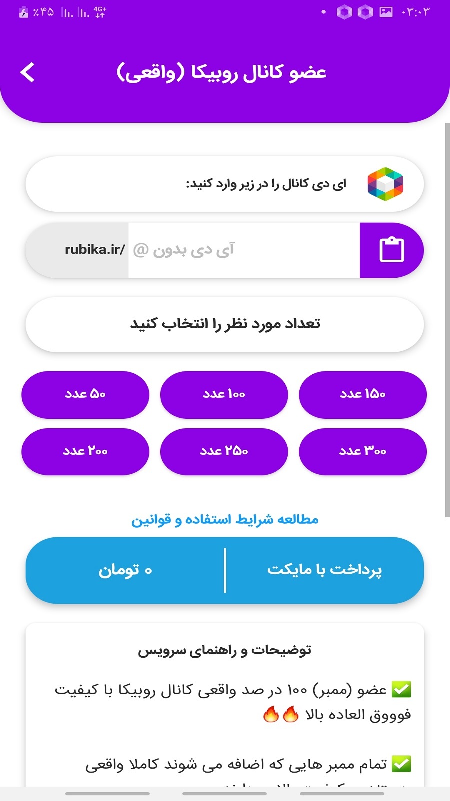 اسکرین شات 1 برنامه ممبر گیر روبیکا