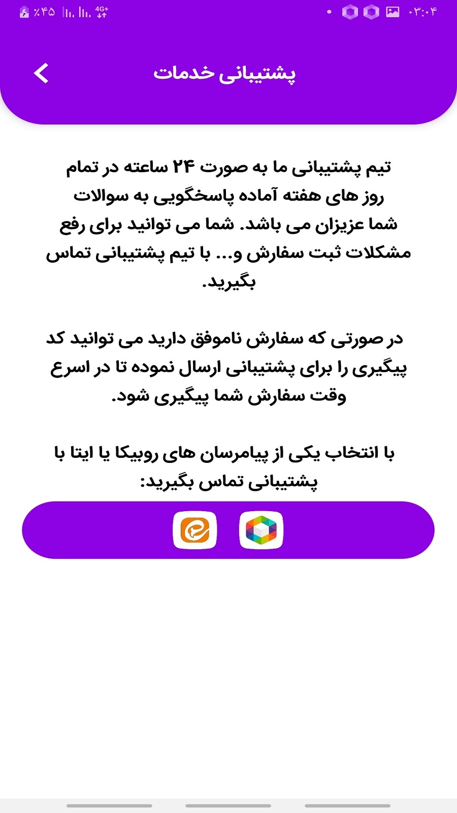 اسکرین شات 3 برنامه ممبر گیر روبیکا