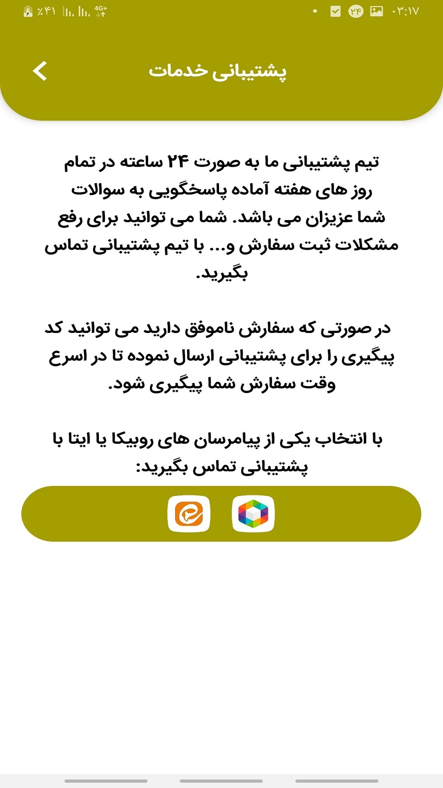 اسکرین شات 2 برنامه عضو بگیر کانال روبیکا