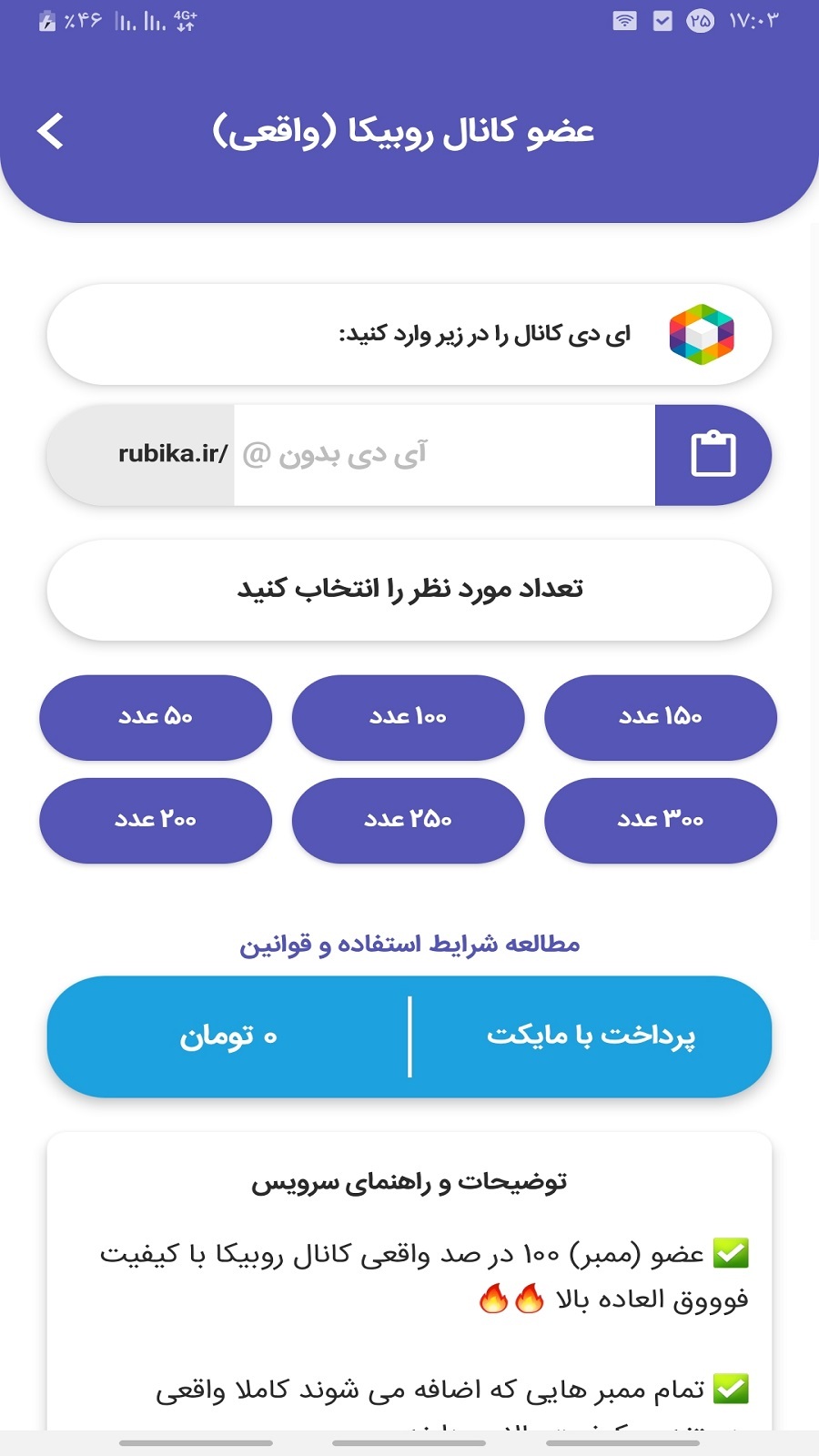 اسکرین شات 3 برنامه عضو بگیر کانال روبیکا