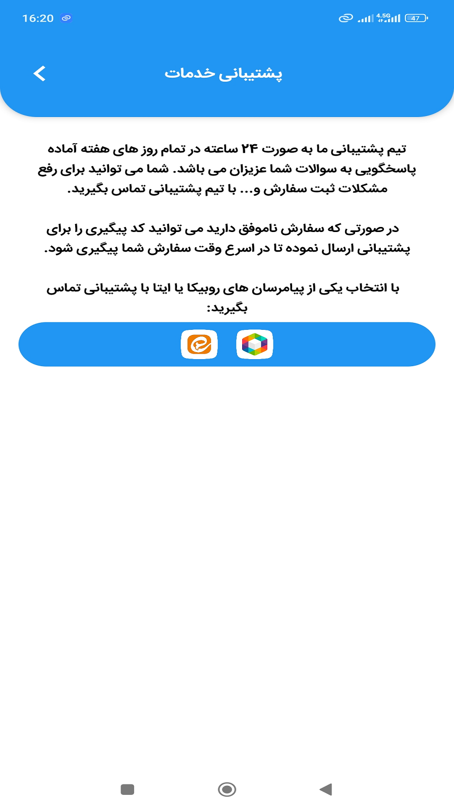 اسکرین شات 3 برنامه عضو بگیر روبیکا - ممبر کانال روبیکا