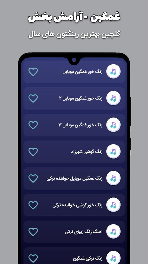 اسکرین شات 2 برنامه اهنگ زنگ غمگین