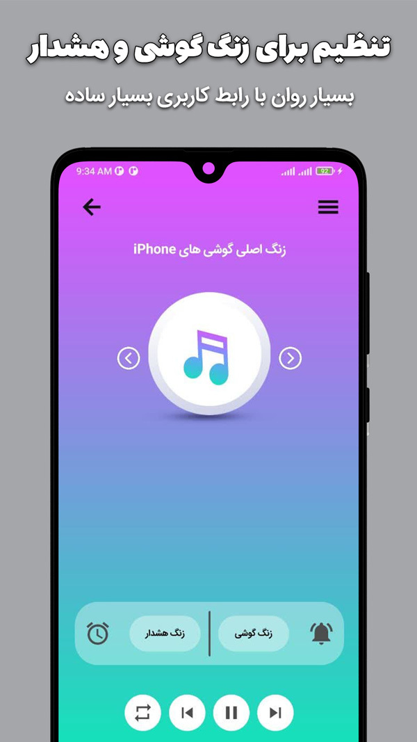 اسکرین شات 1 برنامه اهنگ زنگ ایفون