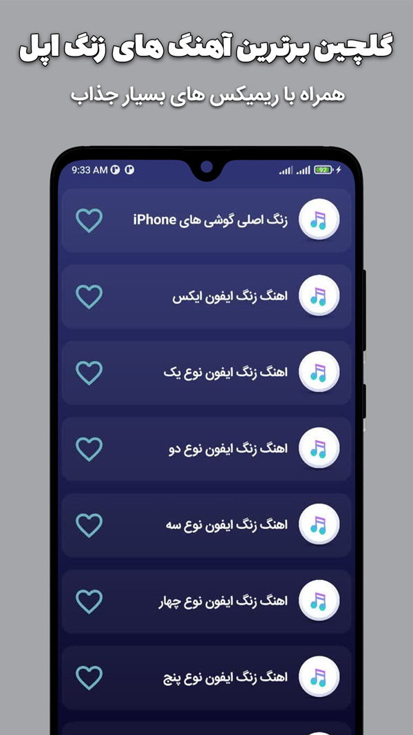 اسکرین شات 2 برنامه اهنگ زنگ ایفون