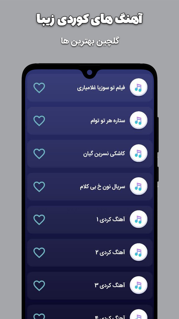 اسکرین شات 1 برنامه اهنگ زنگ کردی
