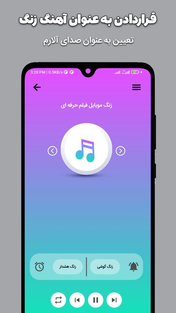 اسکرین شات 3 برنامه اهنگ زنگ ملایم