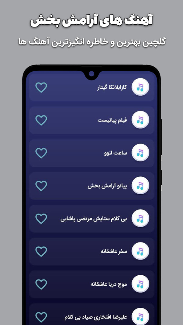 اسکرین شات 1 برنامه اهنگ زنگ ملایم