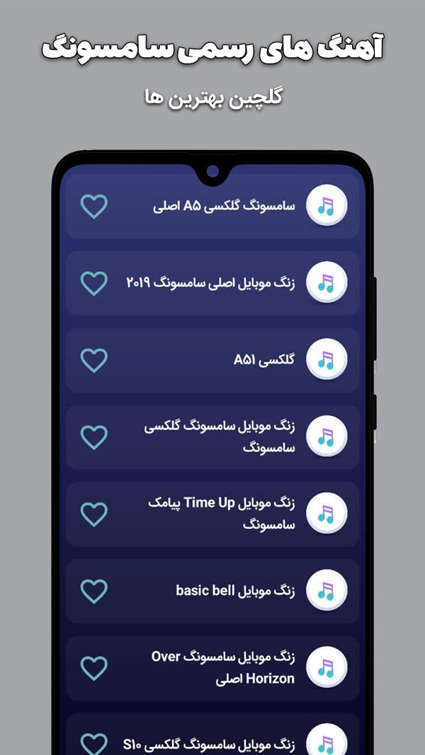 اسکرین شات 1 برنامه اهنگ زنگ سامسونگ
