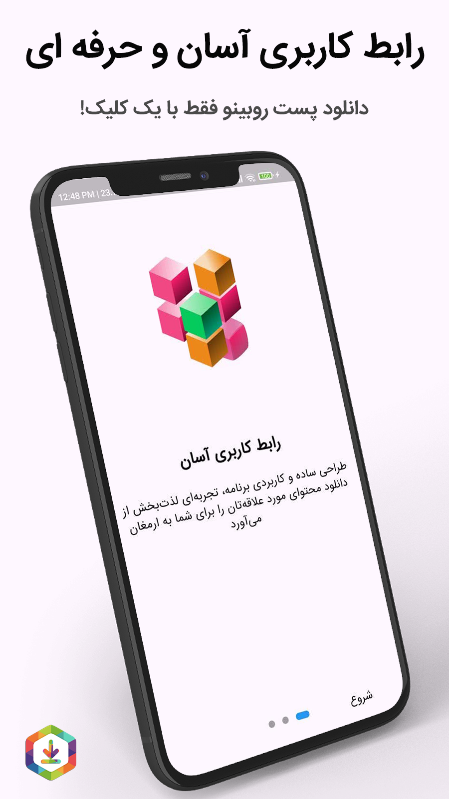 اسکرین شات 2 برنامه ‏دانلودر روبیکا و روبینو