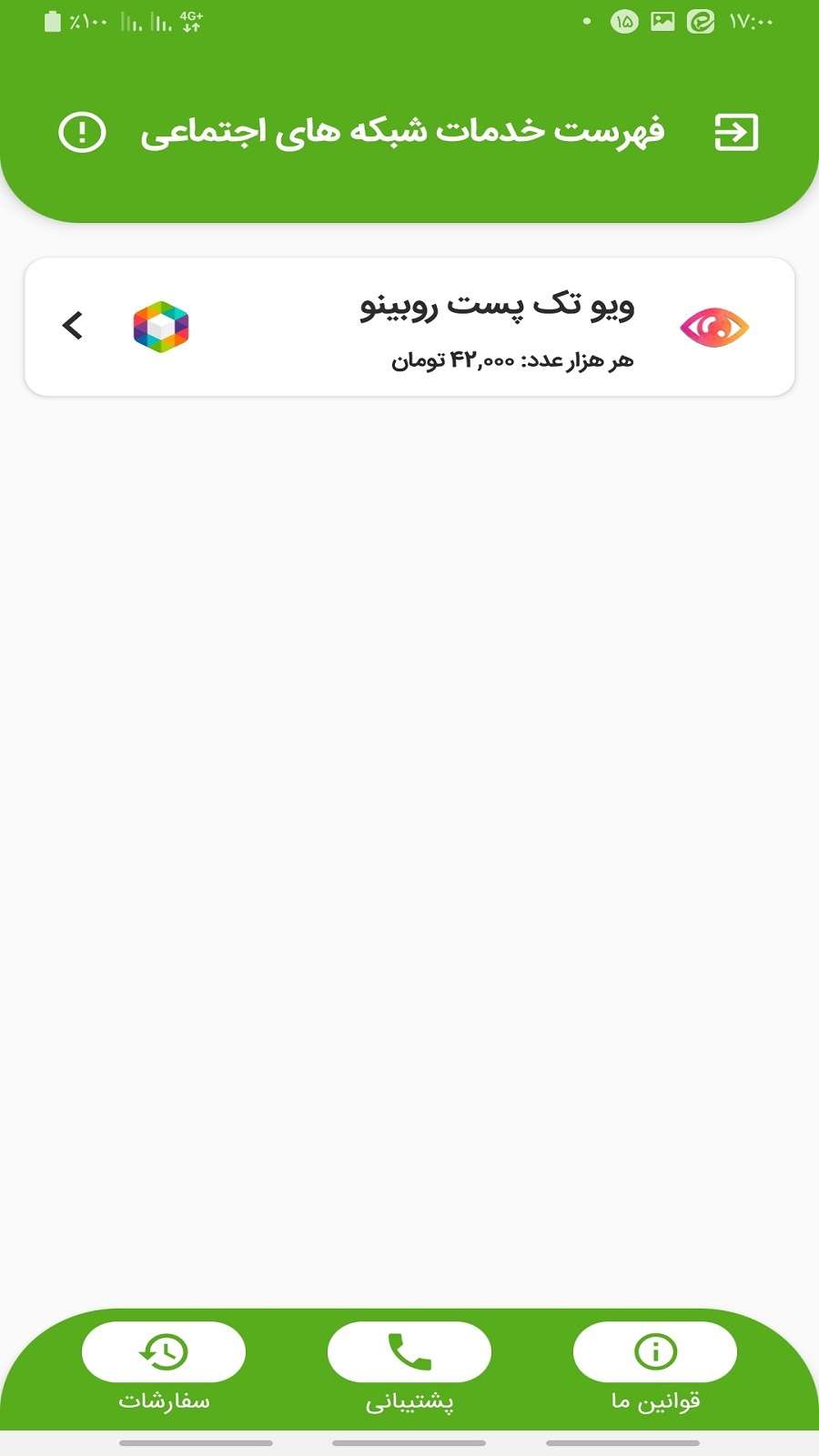 اسکرین شات 1 برنامه بازدید بگیر کانال روبیکا