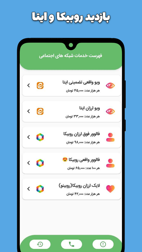 اسکرین شات 2 برنامه ویو بگیر روبیکا | بازدید روبینو
