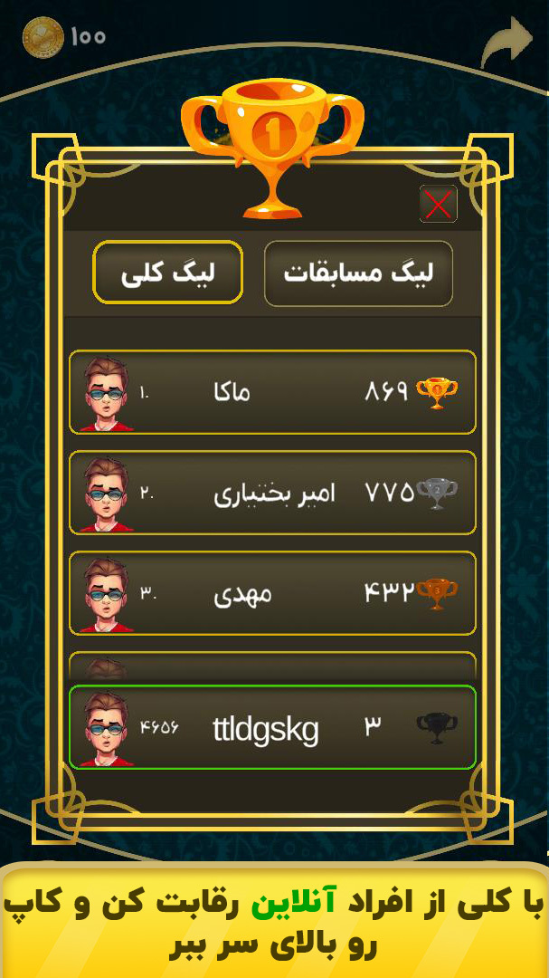 اسکرین شات 4 بازی گشنیز(حکم آنلاین)