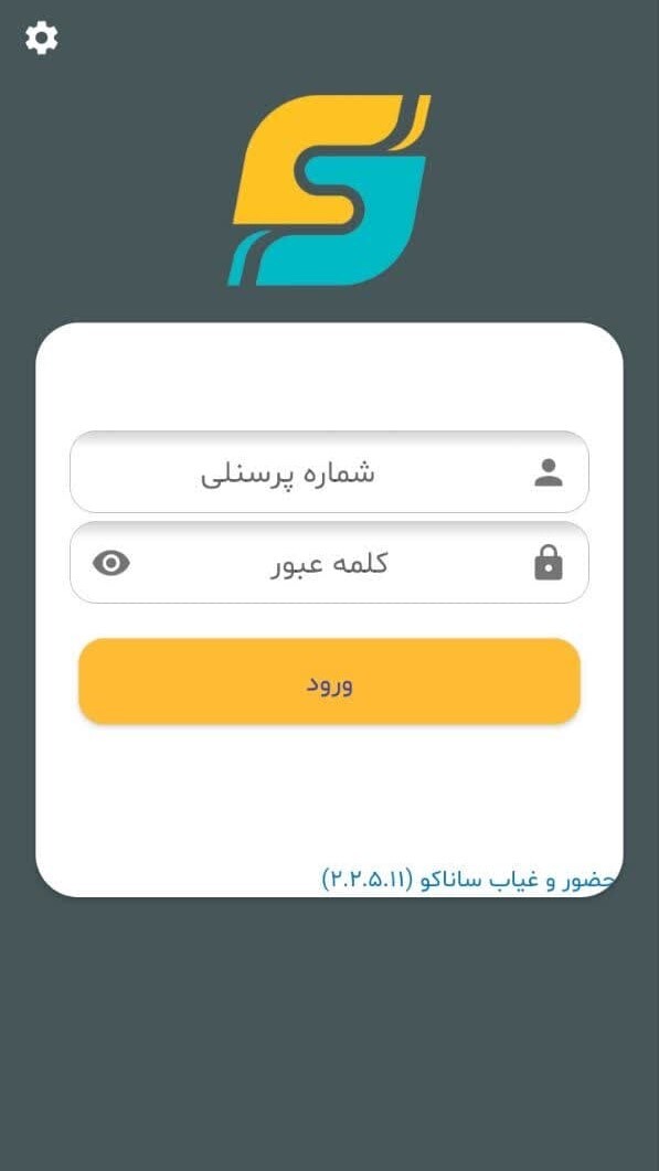 اسکرین شات 2 برنامه برنامه حضور و غیاب (ویژه کارکنان )