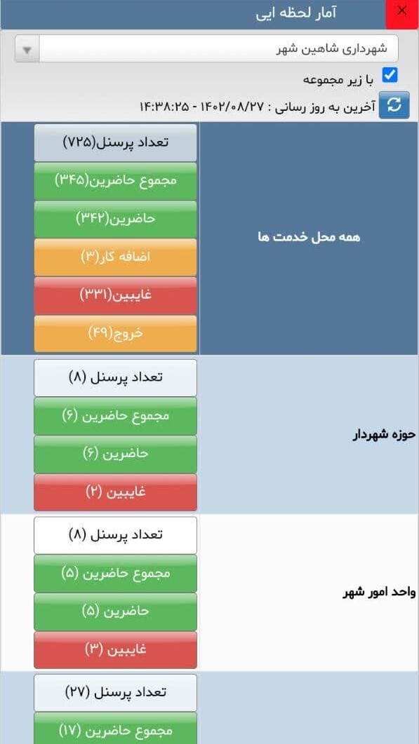 اسکرین شات 3 برنامه برنامه حضور و غیاب (ویژه کارکنان )