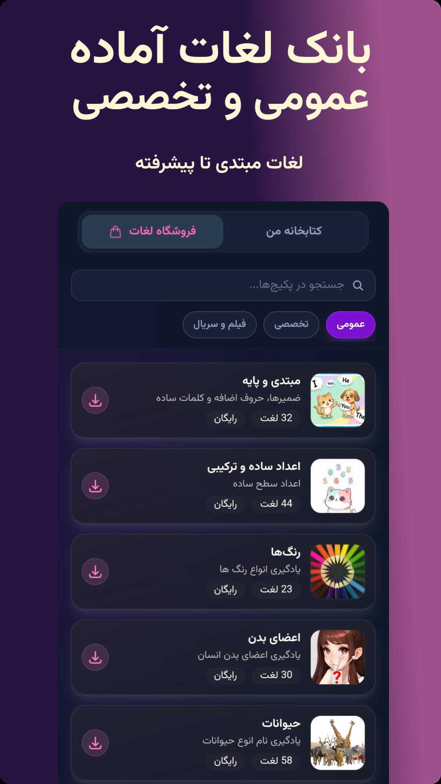 اسکرین شات 2 برنامه واژه یار - حفظ لغات انگلیسی
