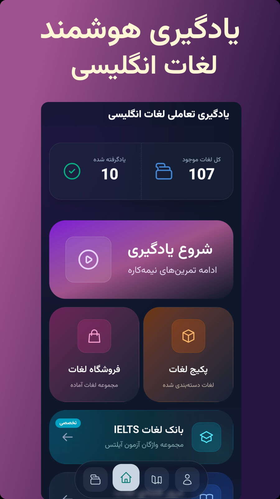 اسکرین شات 1 برنامه واژه یار - حفظ لغات انگلیسی