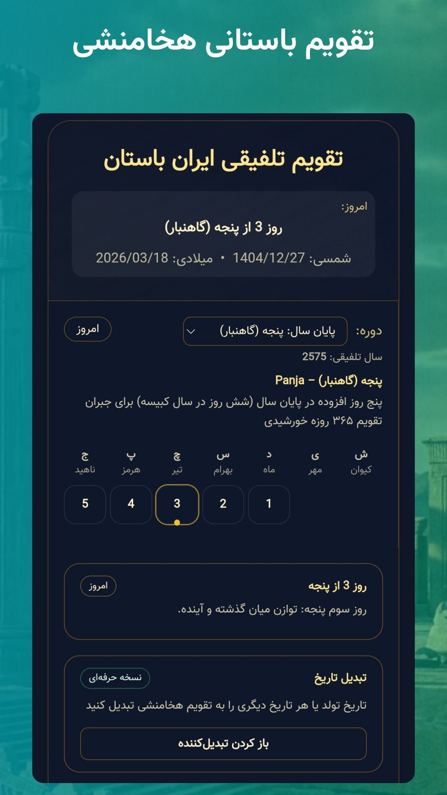 اسکرین شات 3 برنامه ‏‏‏خط میخی با کیبورد فارسی