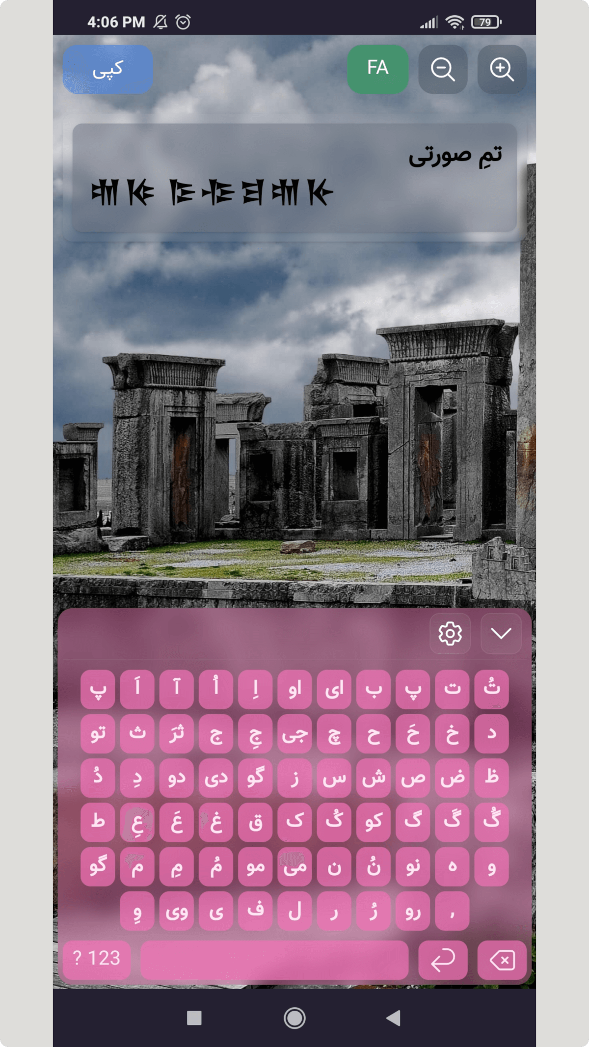 اسکرین شات 3 برنامه ‏خط میخی با کیبورد فارسی