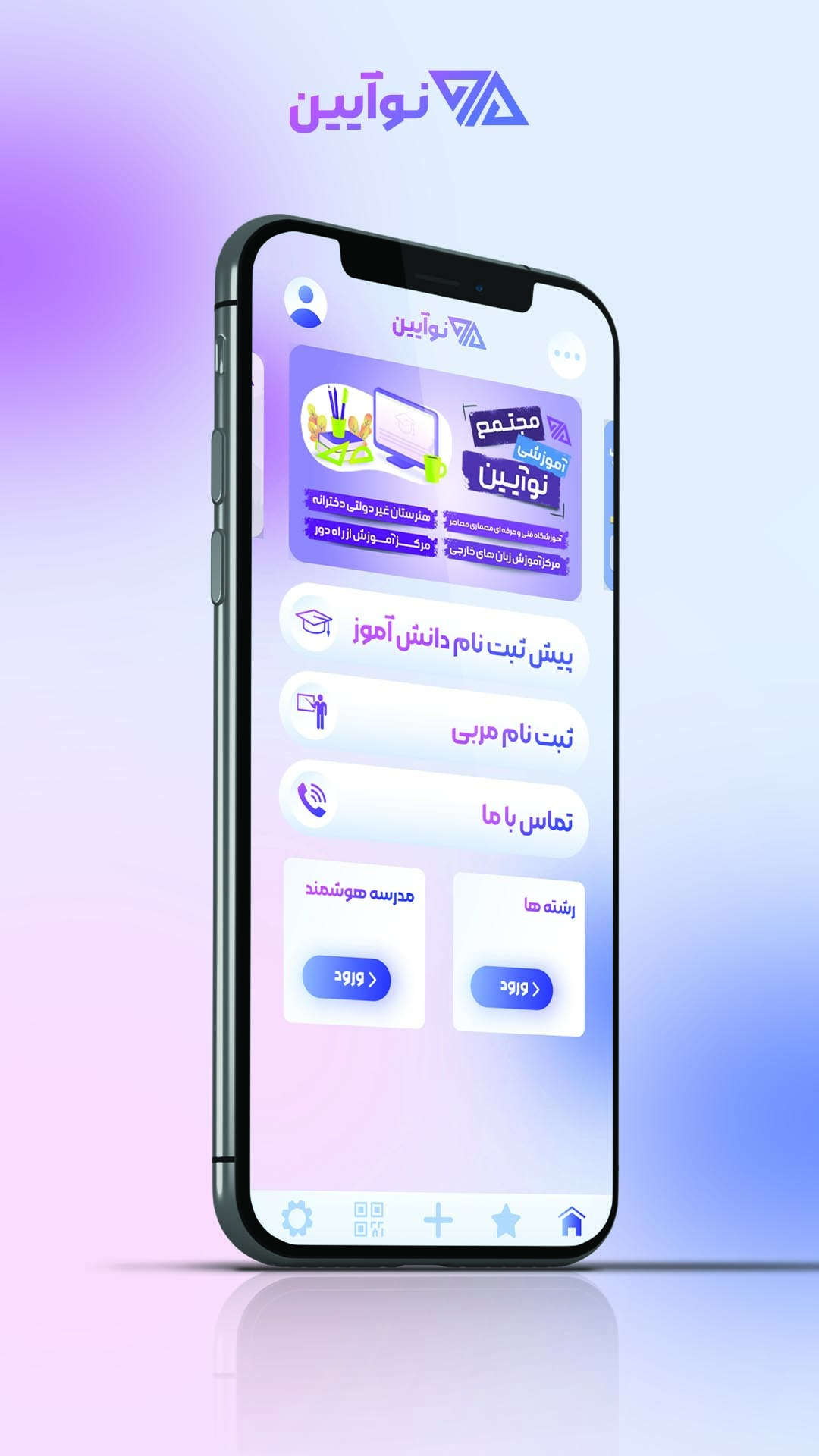 اسکرین شات 5 برنامه ‏‏مجتمع آموزشی نوآیین