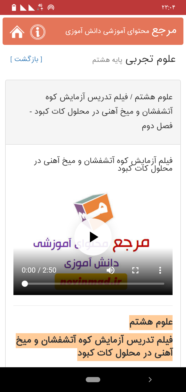 اسکرین شات 5 برنامه مرجع محتوای آموزشی دانش آموزان