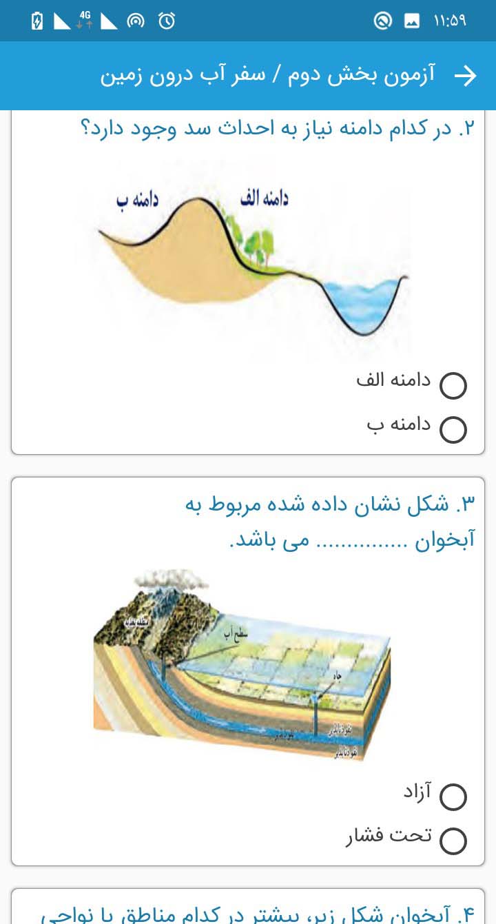 اسکرین شات 4 برنامه آموزش مجازی علوم هفتم