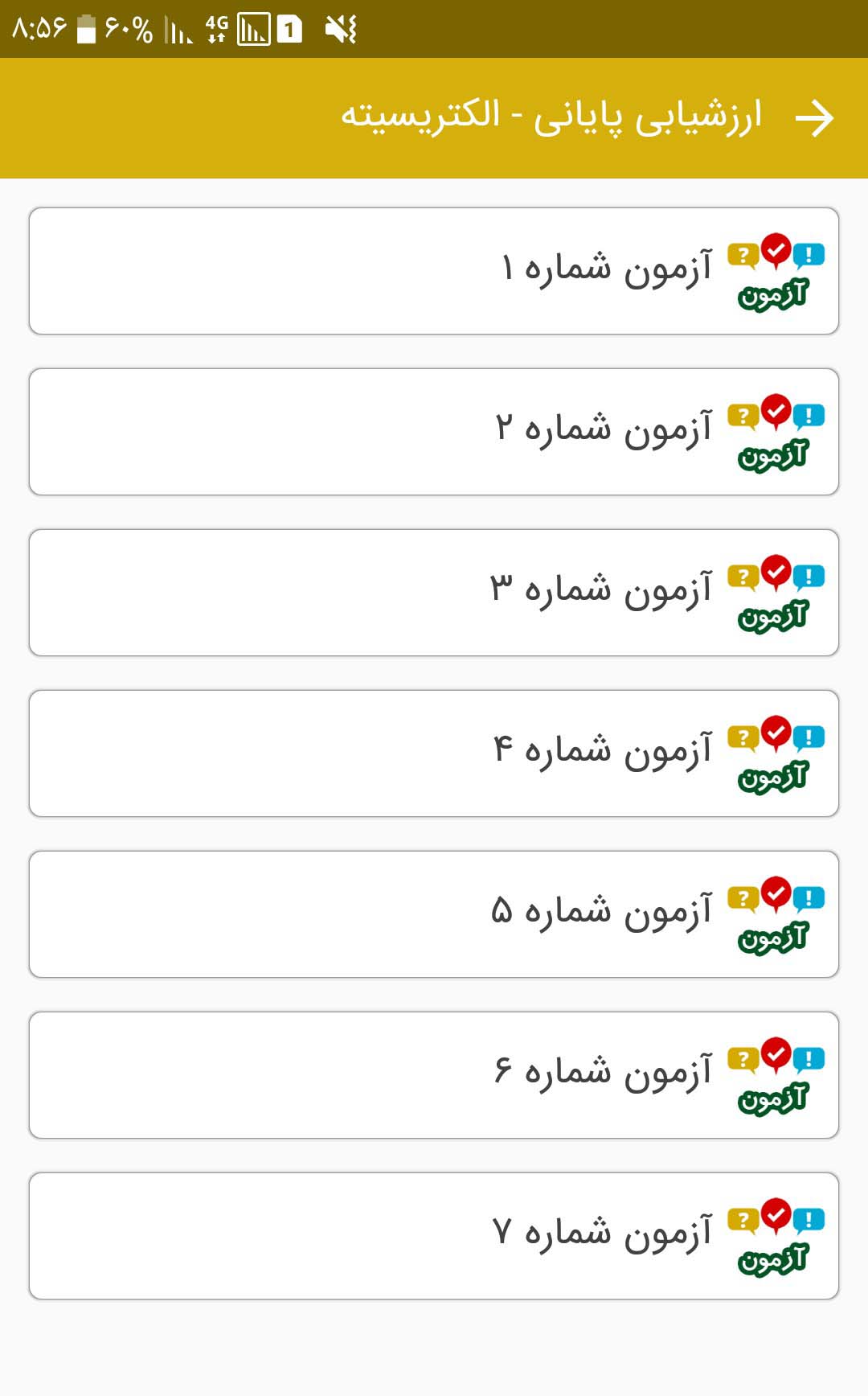 اسکرین شات 3 برنامه آموزش مجازی علوم هشتم