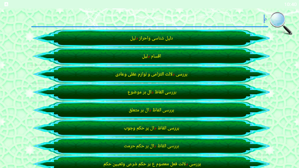 اسکرین شات 3 برنامه طوبی - کارگاه اصول فقه